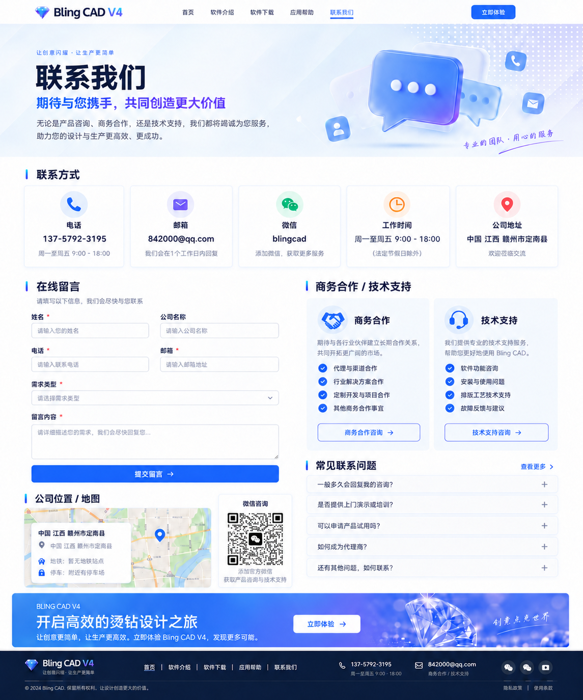 联系我们页面示意