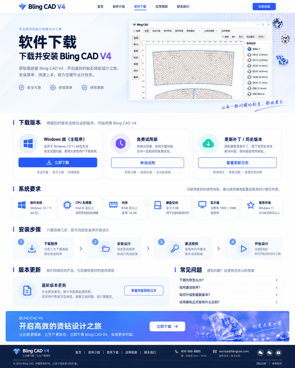 软件下载页面示意