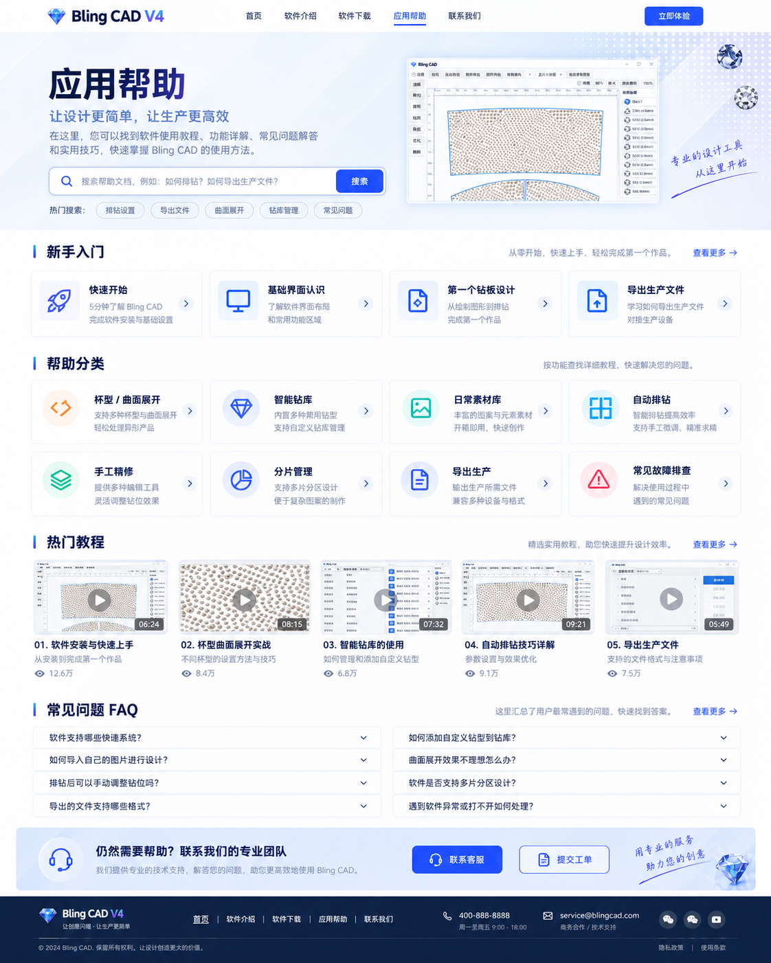 应用帮助页面示意